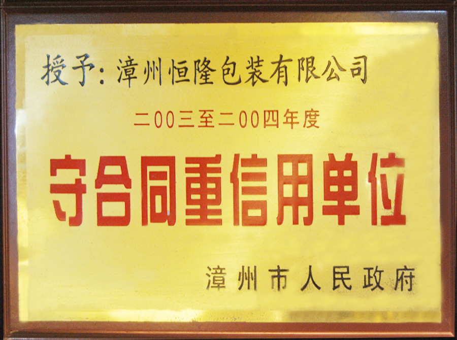 守合同重信用单位