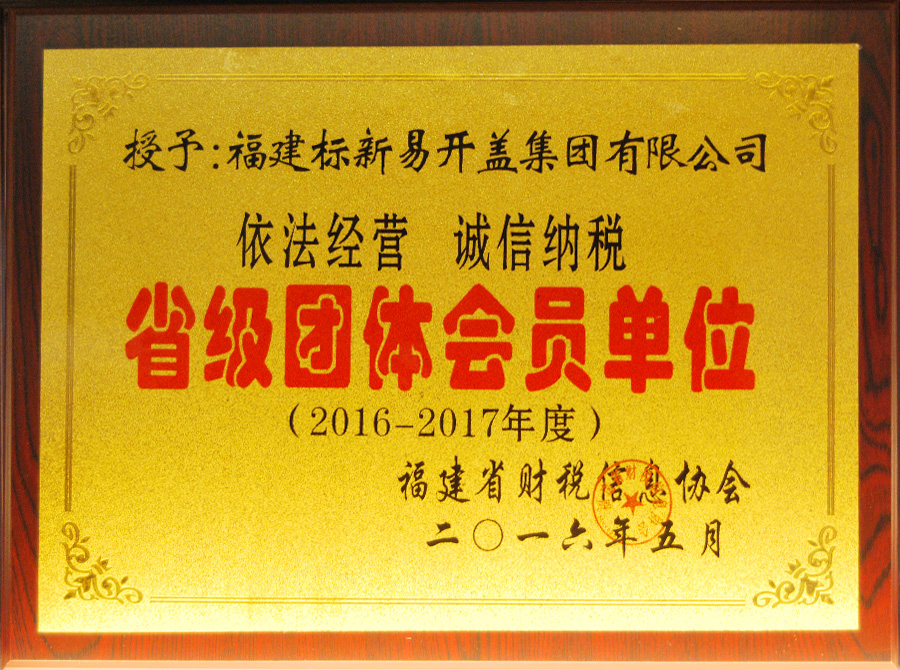 省级团体会员单位