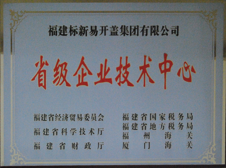 省级企业技术中心