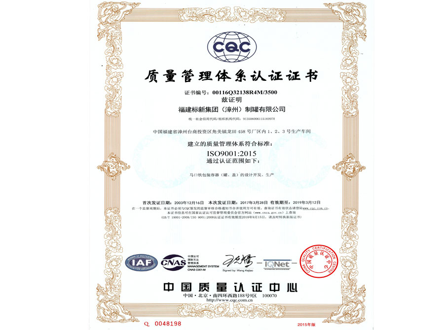 质量管理体系证书