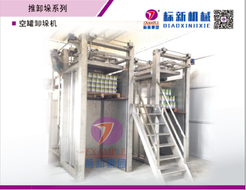 空罐卸垛机