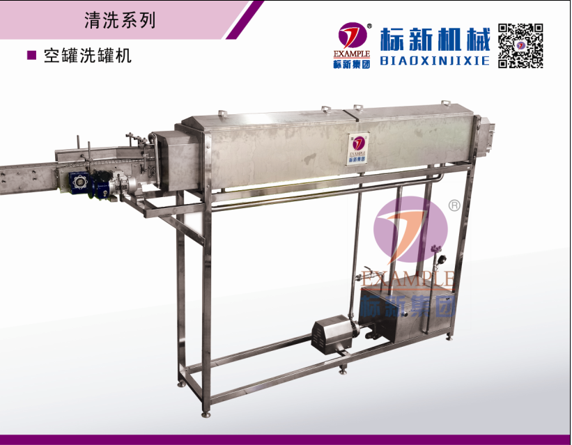 空罐洗罐机