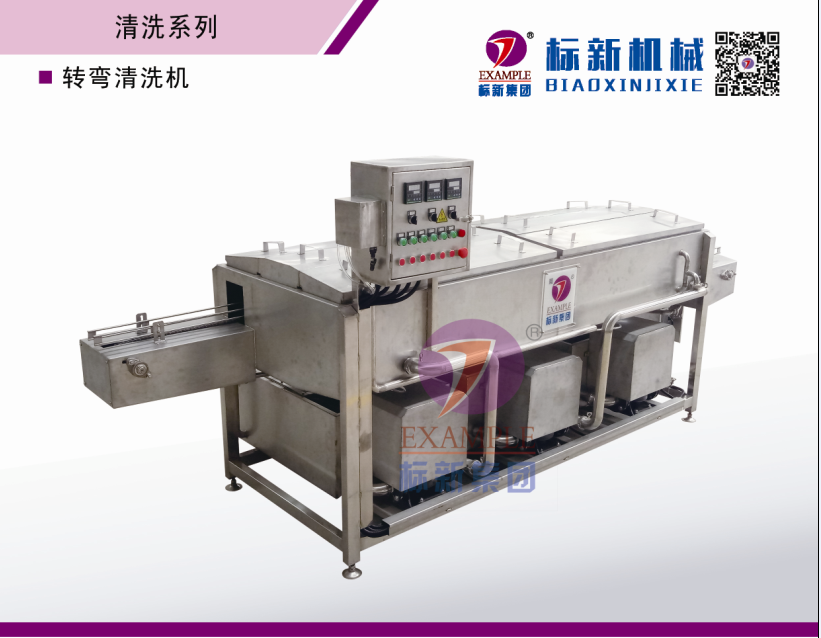 转弯清洗机