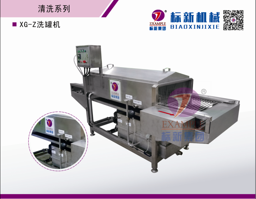 XG-Z洗罐机