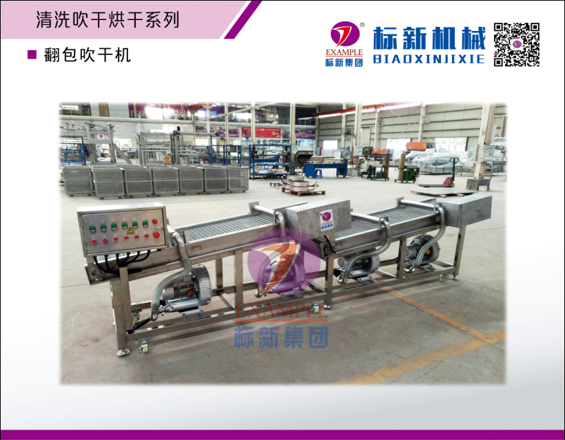 翻包吹干机