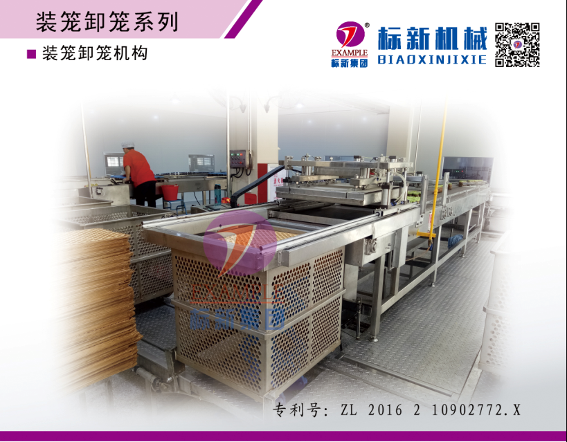 装笼卸笼机构(1)