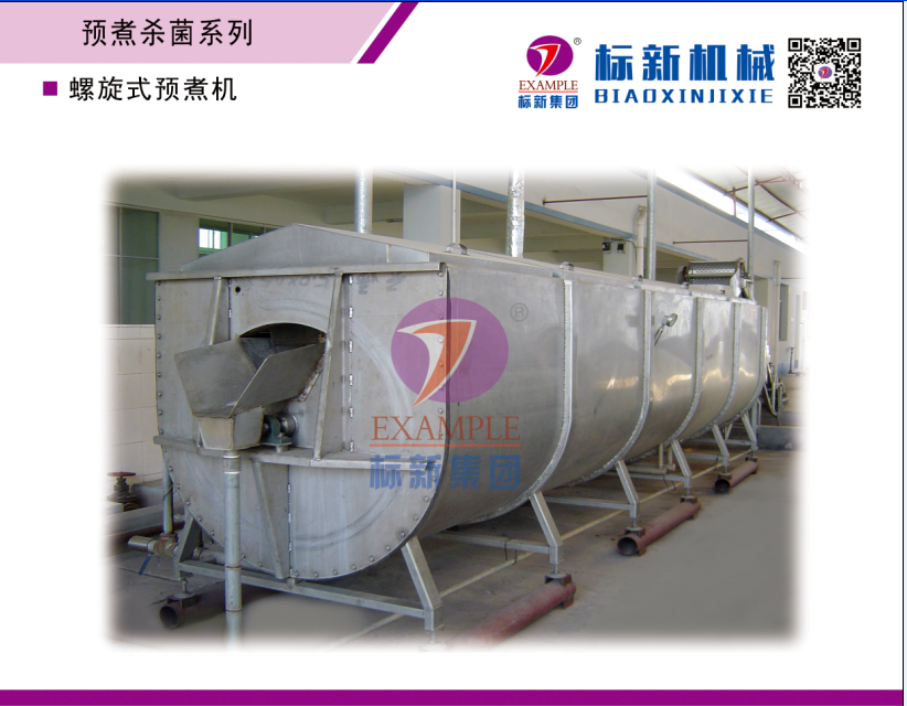 螺旋式预煮机