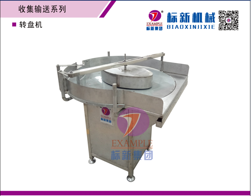 转盘机