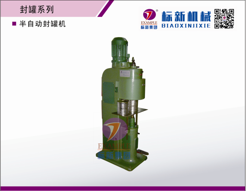 半自动封口机