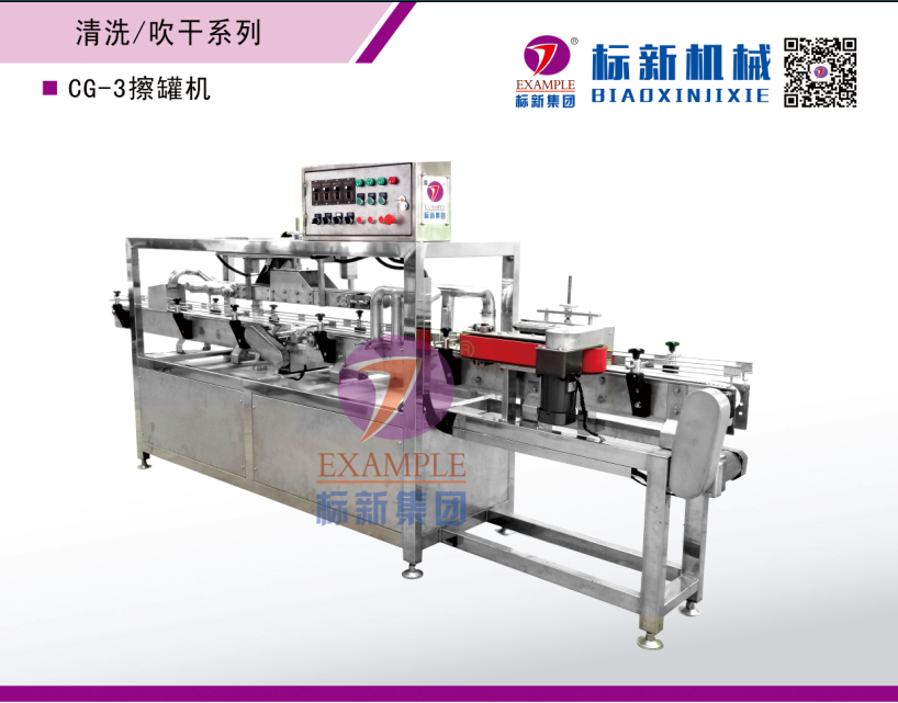 CG-3擦罐机(异形4)