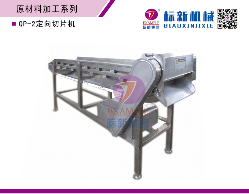 QP-2切片机