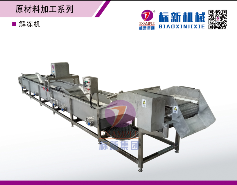 解冻机