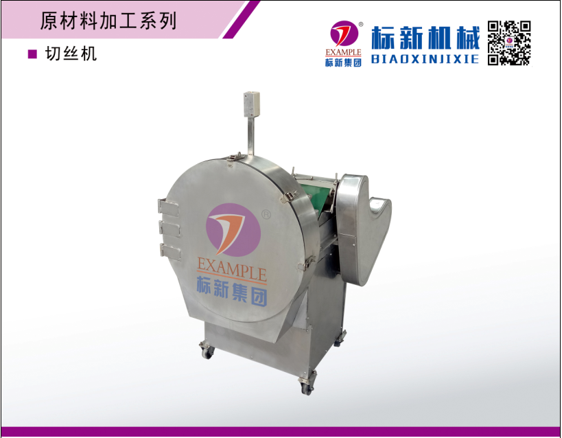 切丝机