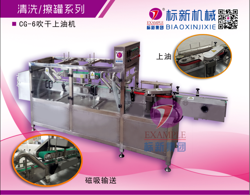 CG-6吹干上油机