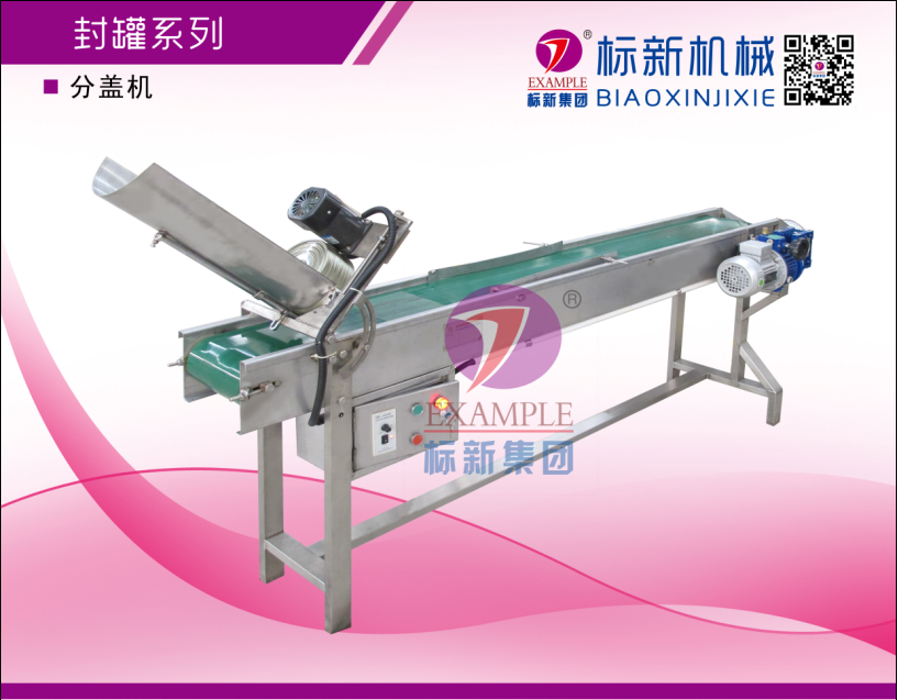 分盖机