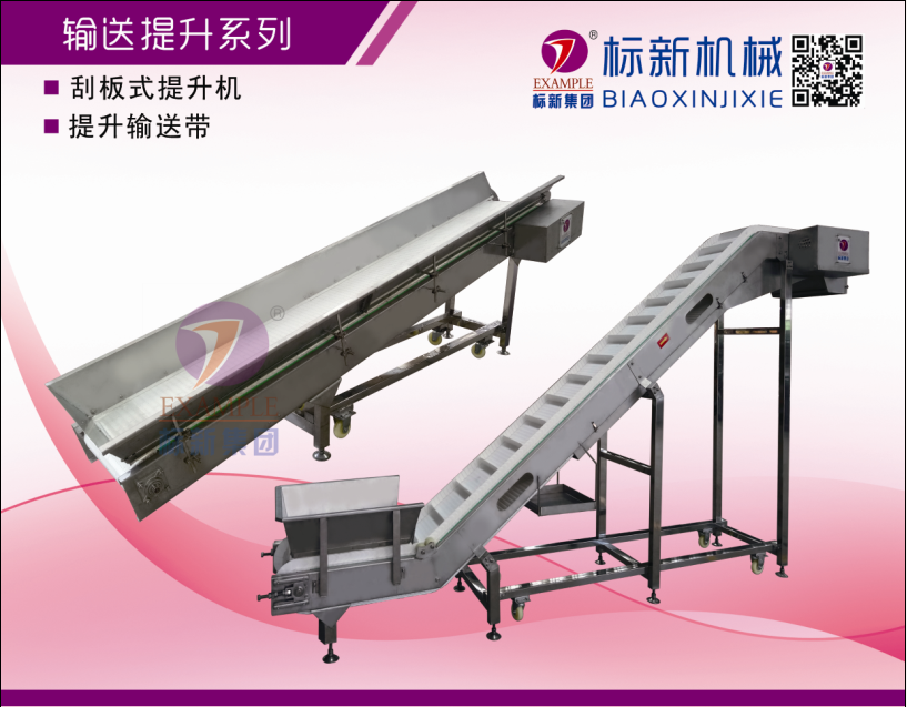 刮板式提升机和提升输送带