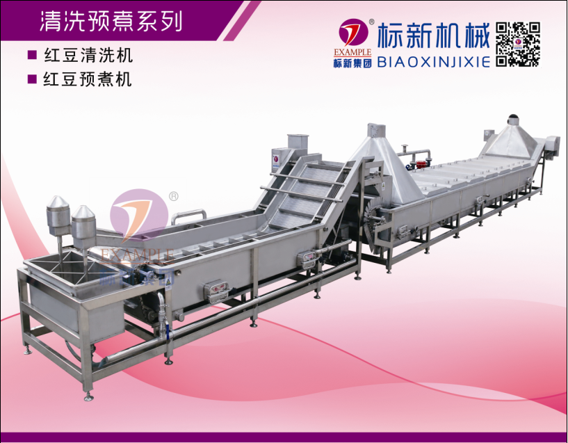 红豆清洗机和预煮机