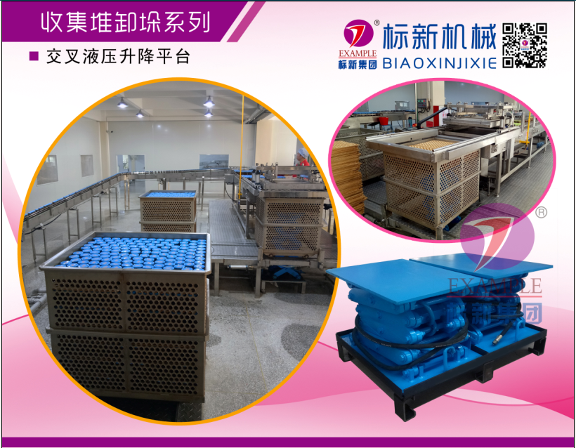 交叉液压升降平台