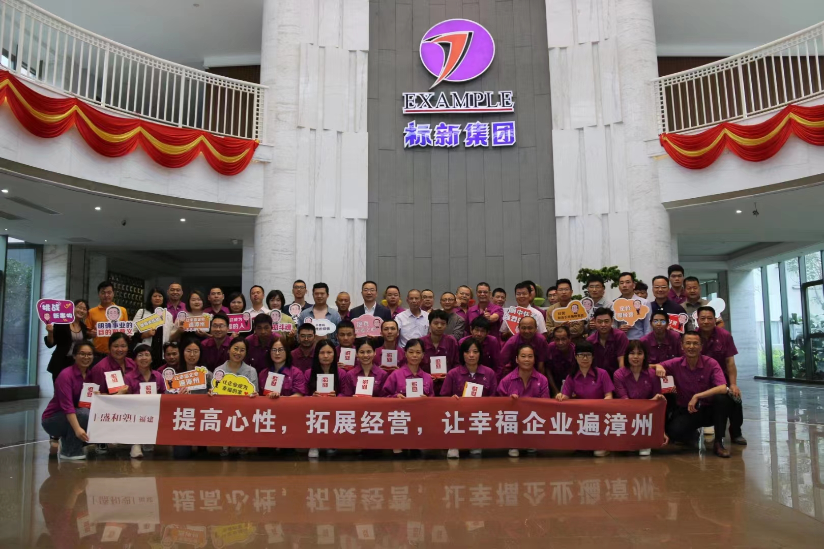 让我们成为幸福的人，让企业成为幸福的家！