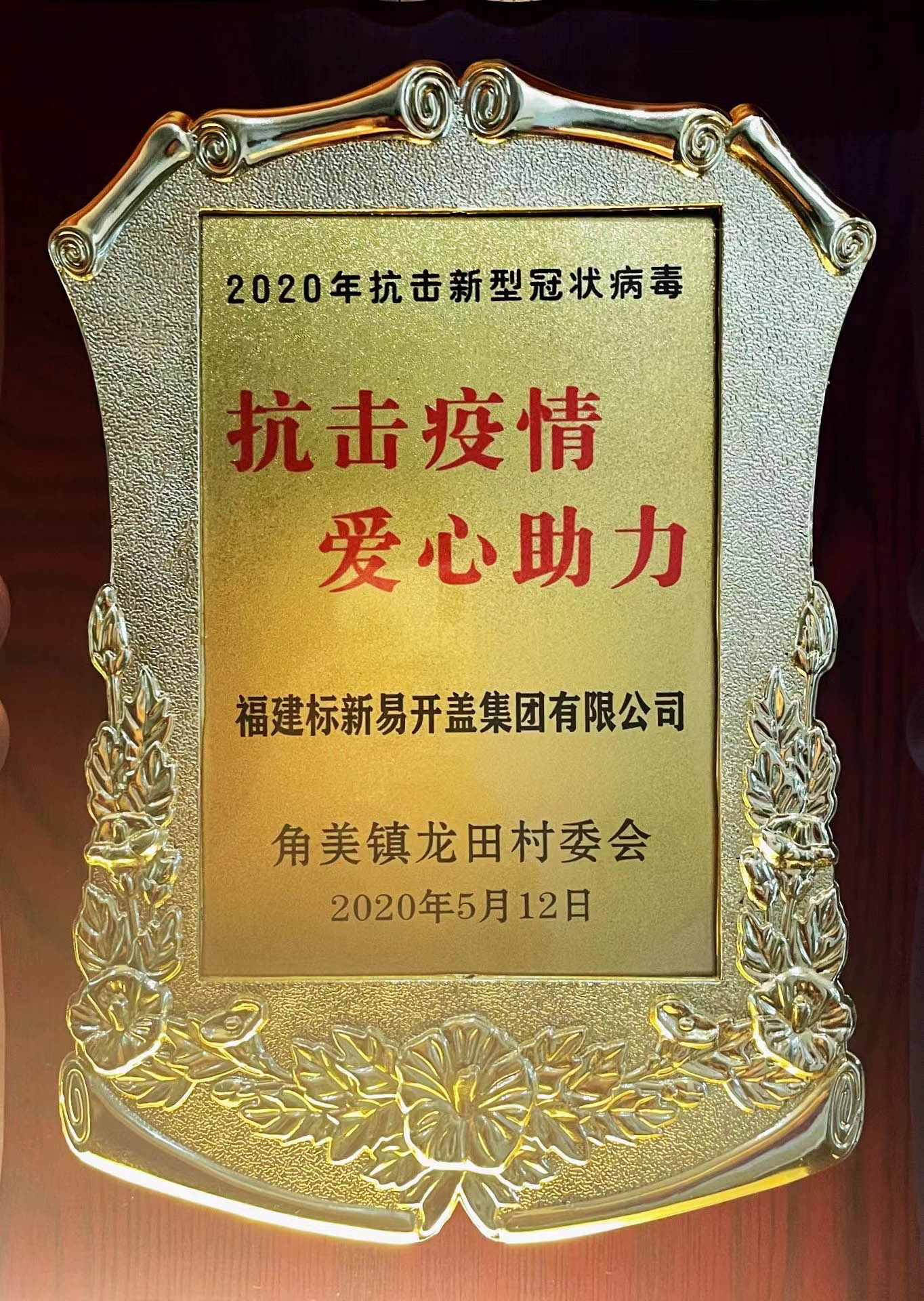 抗击疫情 爱心助力