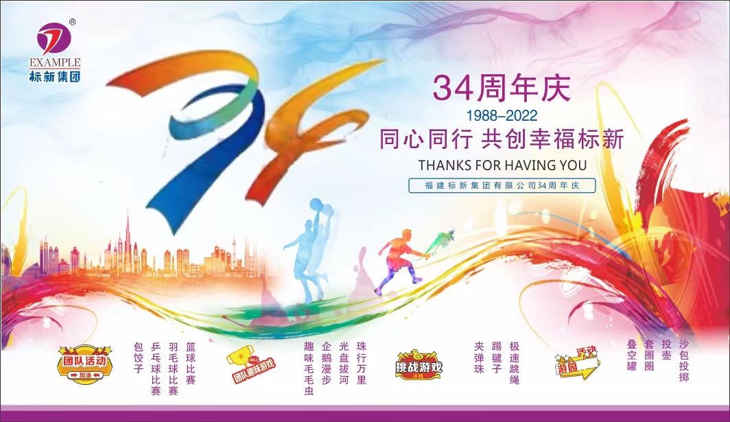 她来了，她来了，标新集团34周年庆她迈着坚定的步伐走来了~