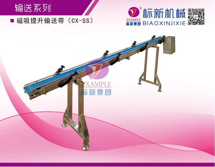 磁吸提升输送带